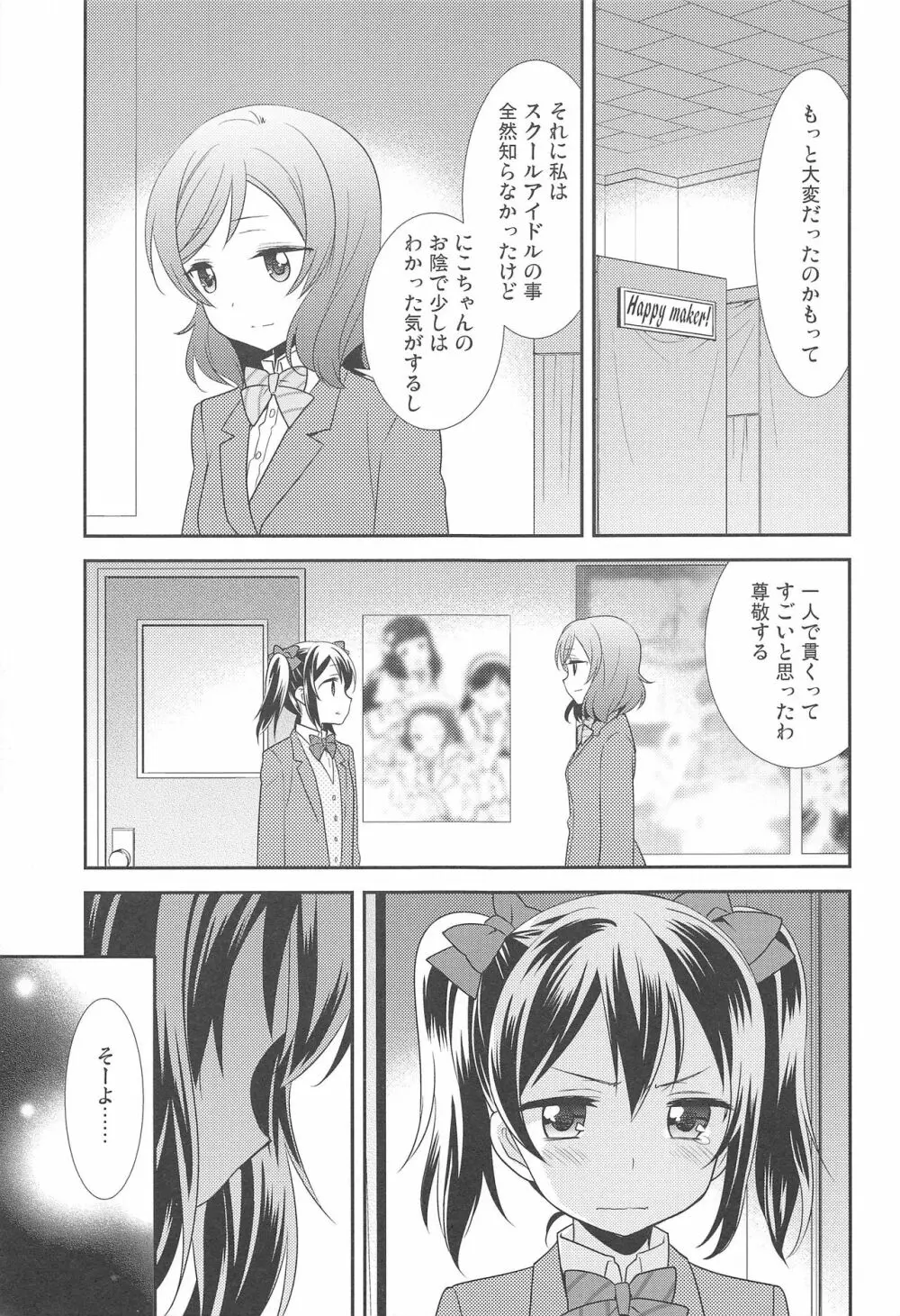 僕らの手には愛しかない。 - page13