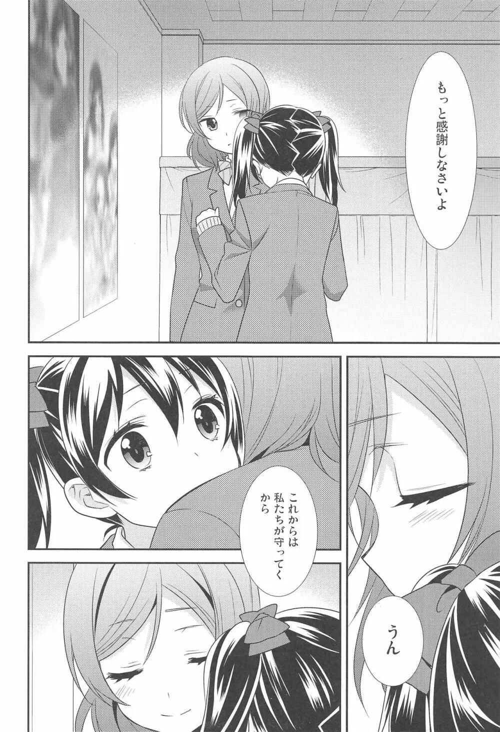 僕らの手には愛しかない。 - page14