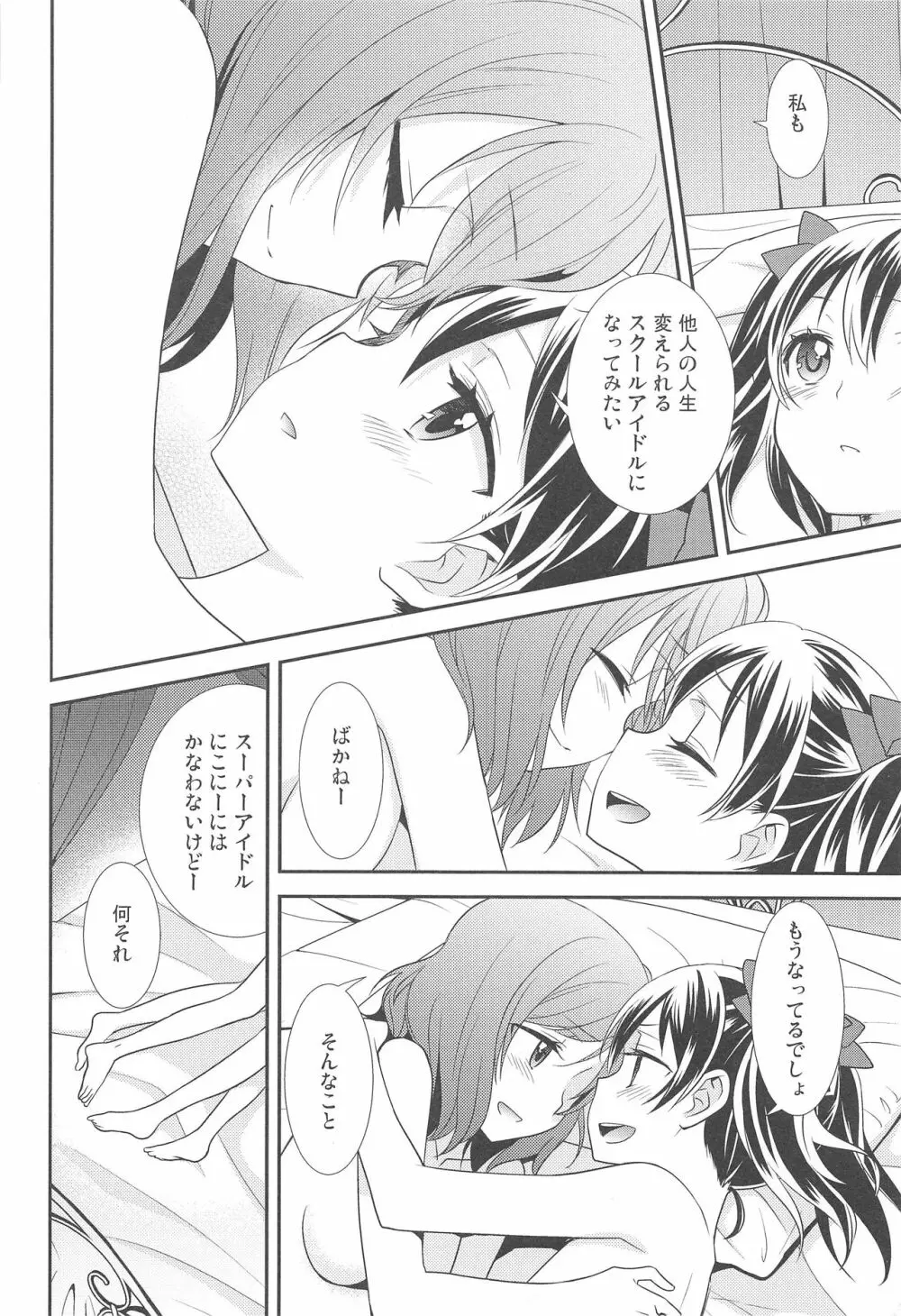 僕らの手には愛しかない。 - page22