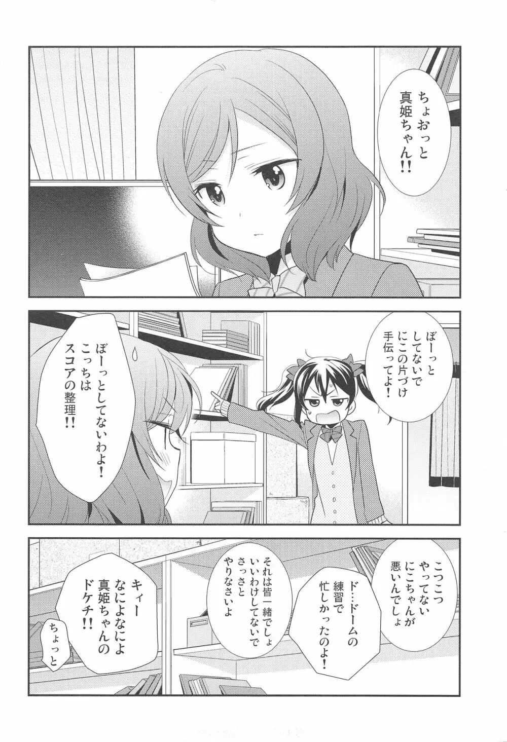 僕らの手には愛しかない。 - page6