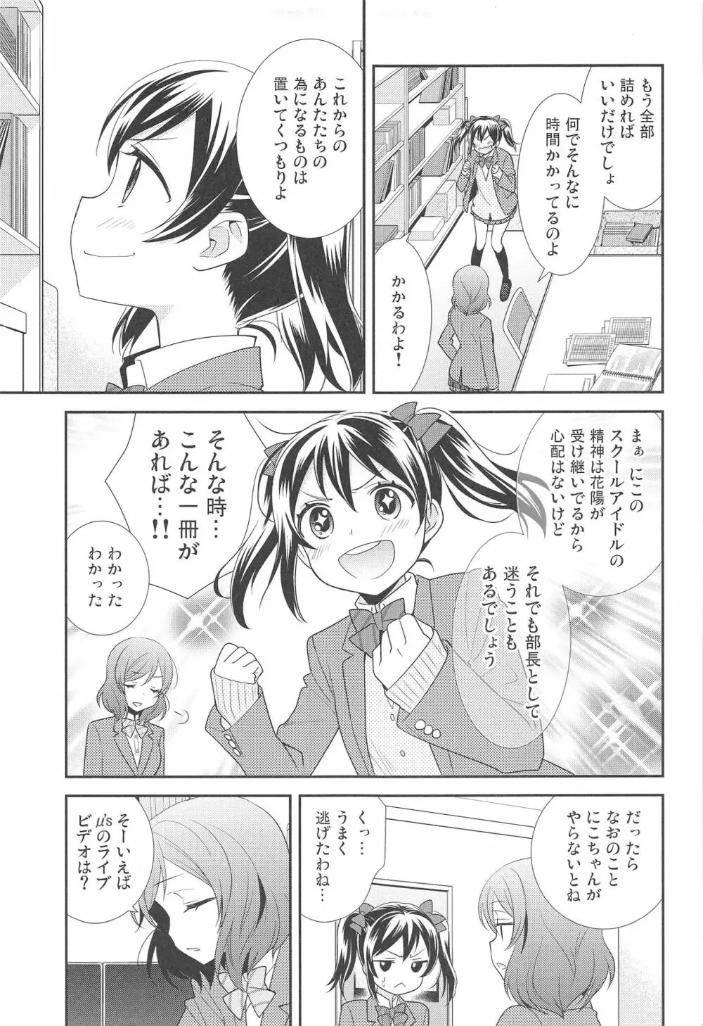 僕らの手には愛しかない。 - page7