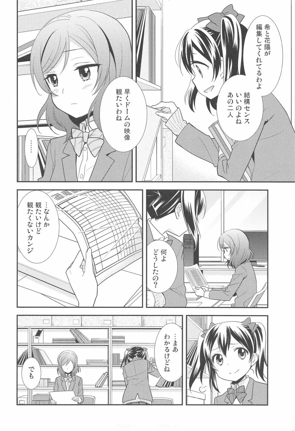 僕らの手には愛しかない。 - page8