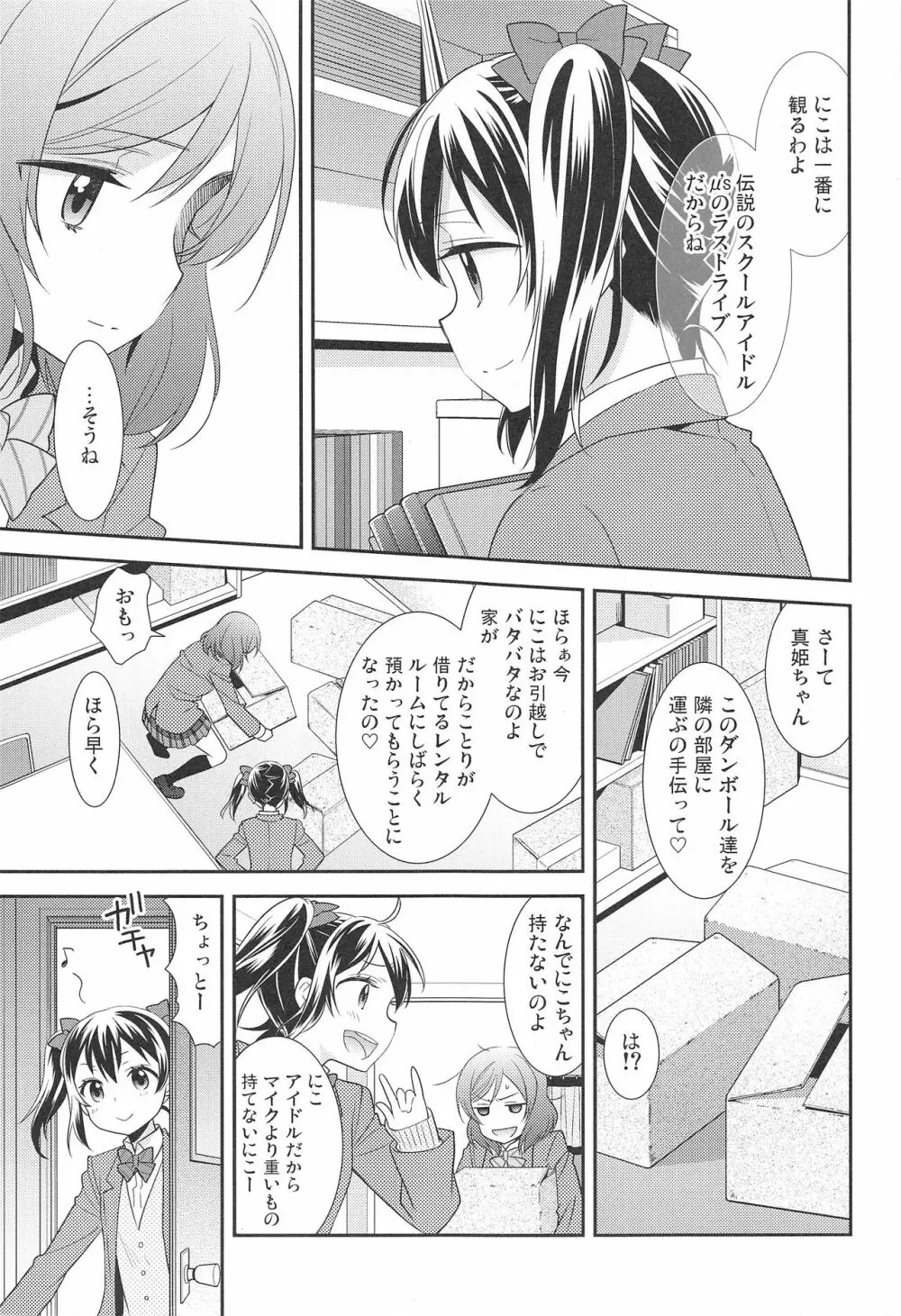 僕らの手には愛しかない。 - page9