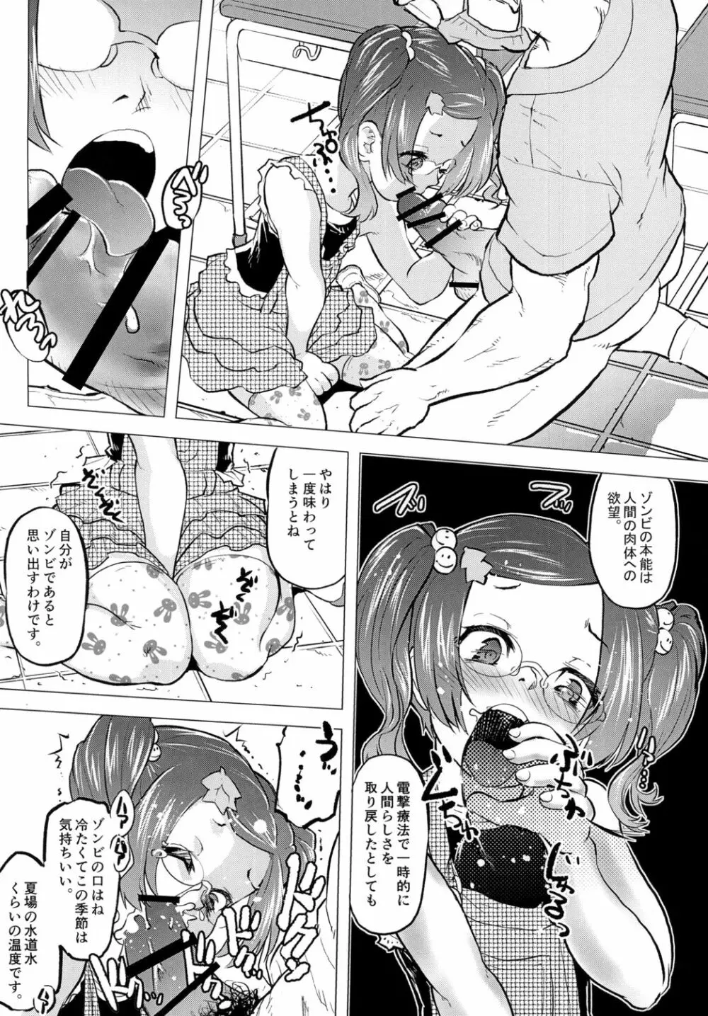 ゾンビ撮影会2 - page12