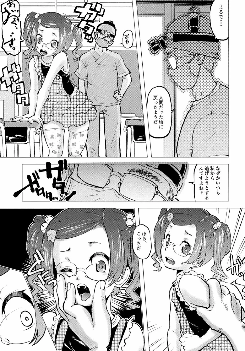 ゾンビ撮影会2 - page7