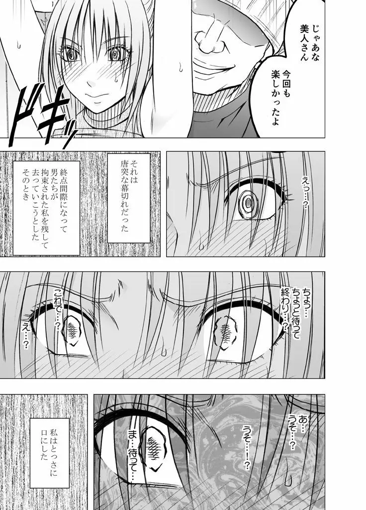 痴漢囮捜査官キョウカ 第5話 ～不感症の反動でイキやすくなったカラダ～ - page21