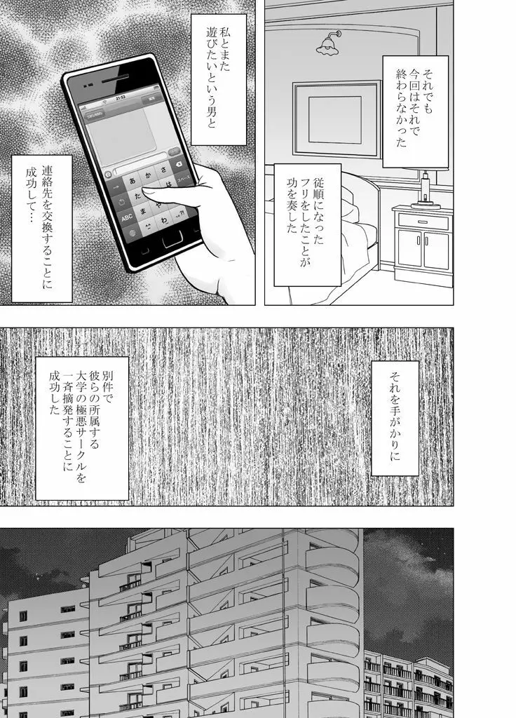 痴漢囮捜査官キョウカ 第5話 ～不感症の反動でイキやすくなったカラダ～ - page63