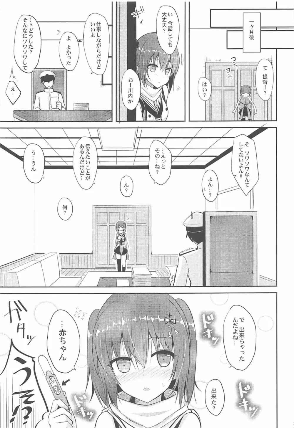 川内とHな私生活 - page28