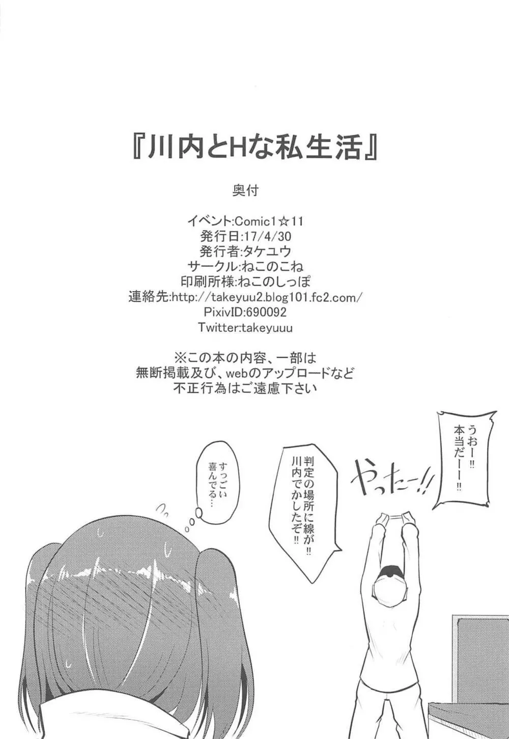 川内とHな私生活 - page29