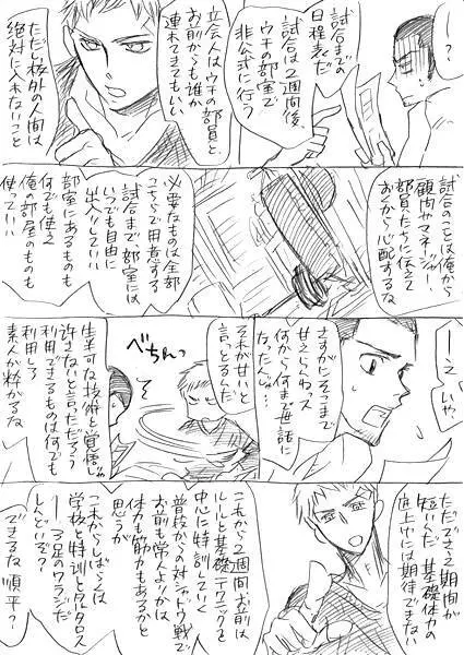 【女性向】真順←主とか - page15