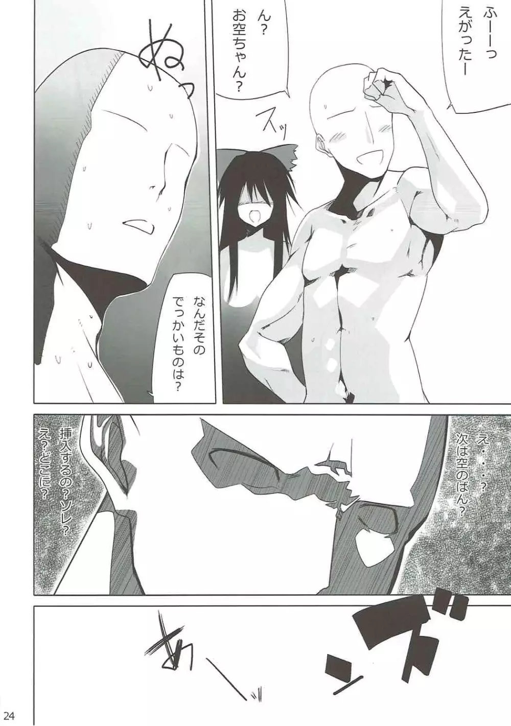 バニさとりんががんばる本 - page23