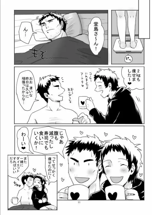 堂足エロ漫画11P - page11