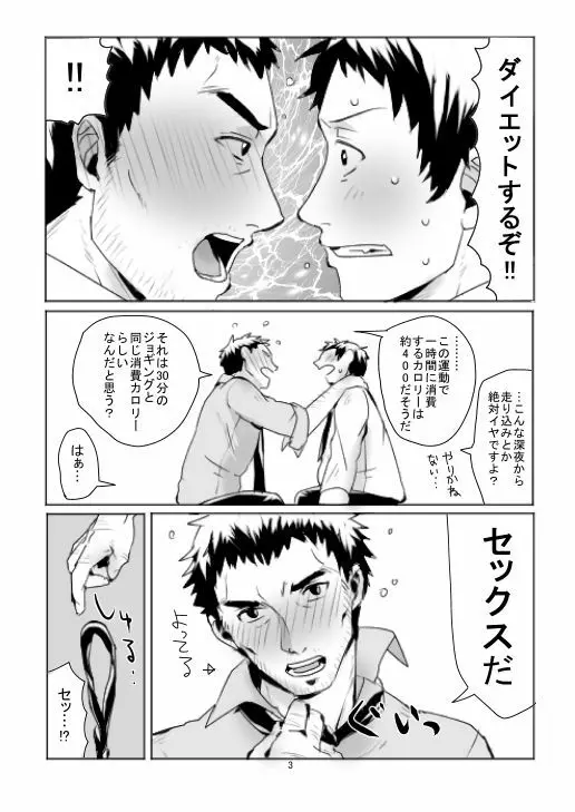 堂足エロ漫画11P - page3