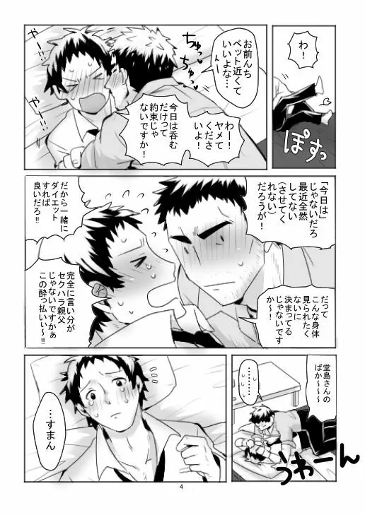 堂足エロ漫画11P - page4