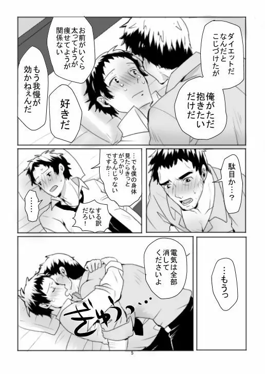 堂足エロ漫画11P - page5