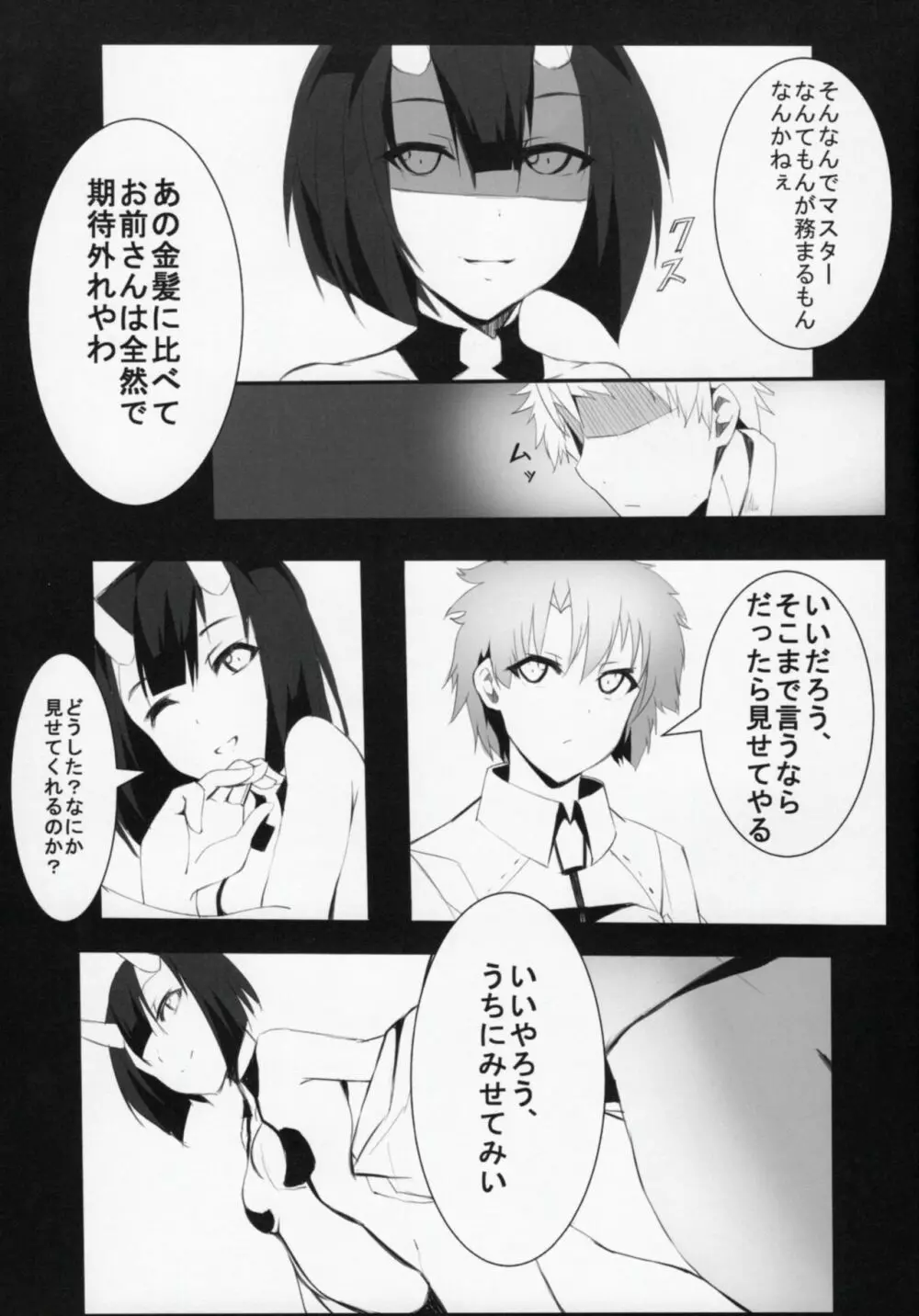 退屈しのぎ - page4