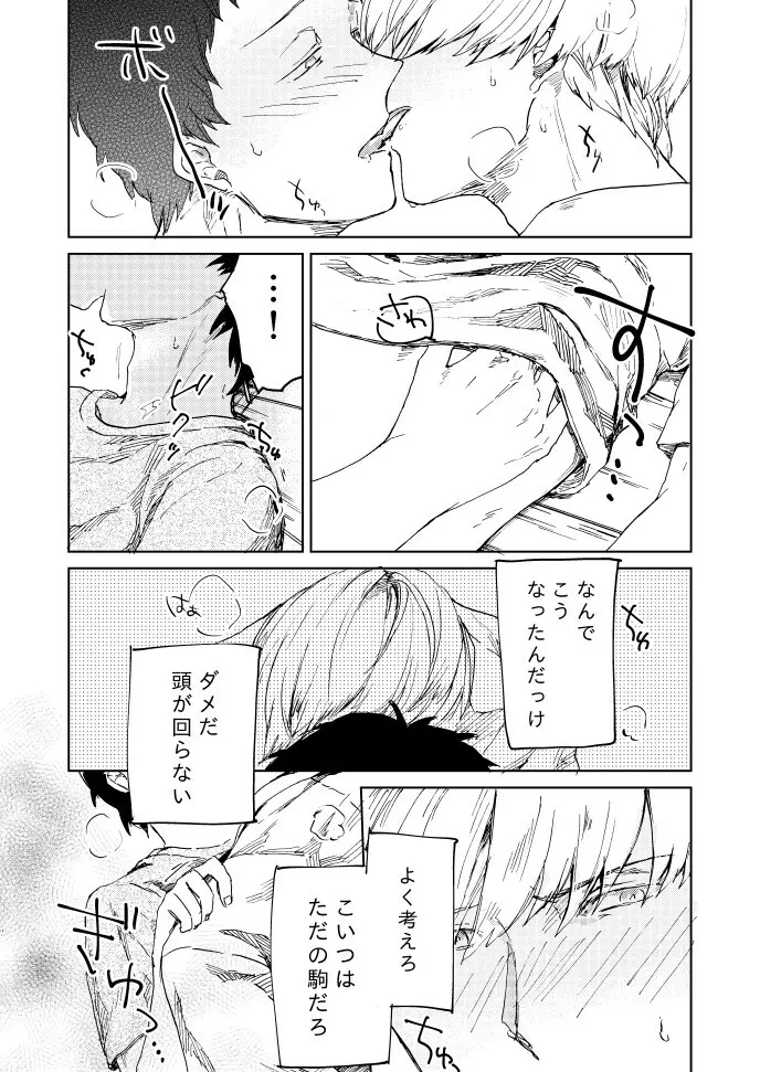 はじめての主足 - page15