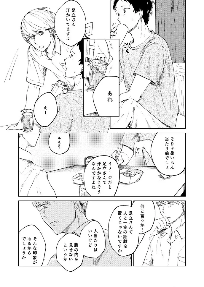 はじめての主足 - page2