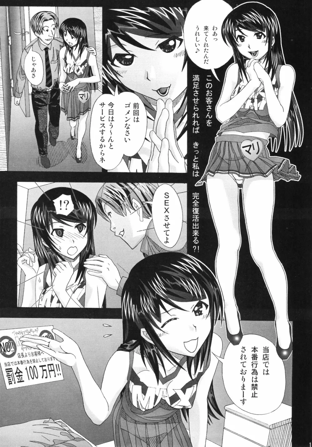 愛奴 45 隣の風俗嬢 4 - page13