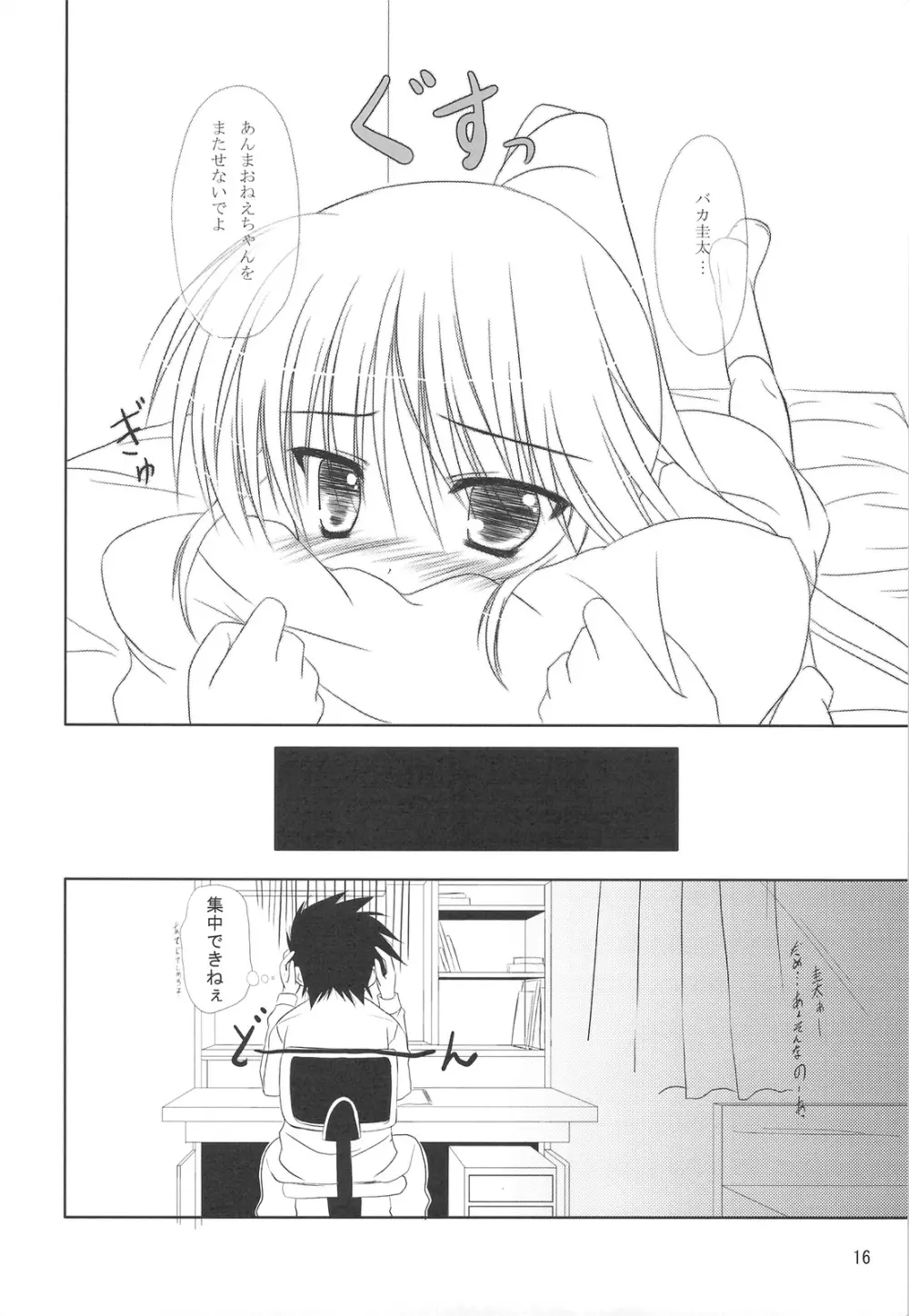 りこ姉とあそぼ♪ - page15