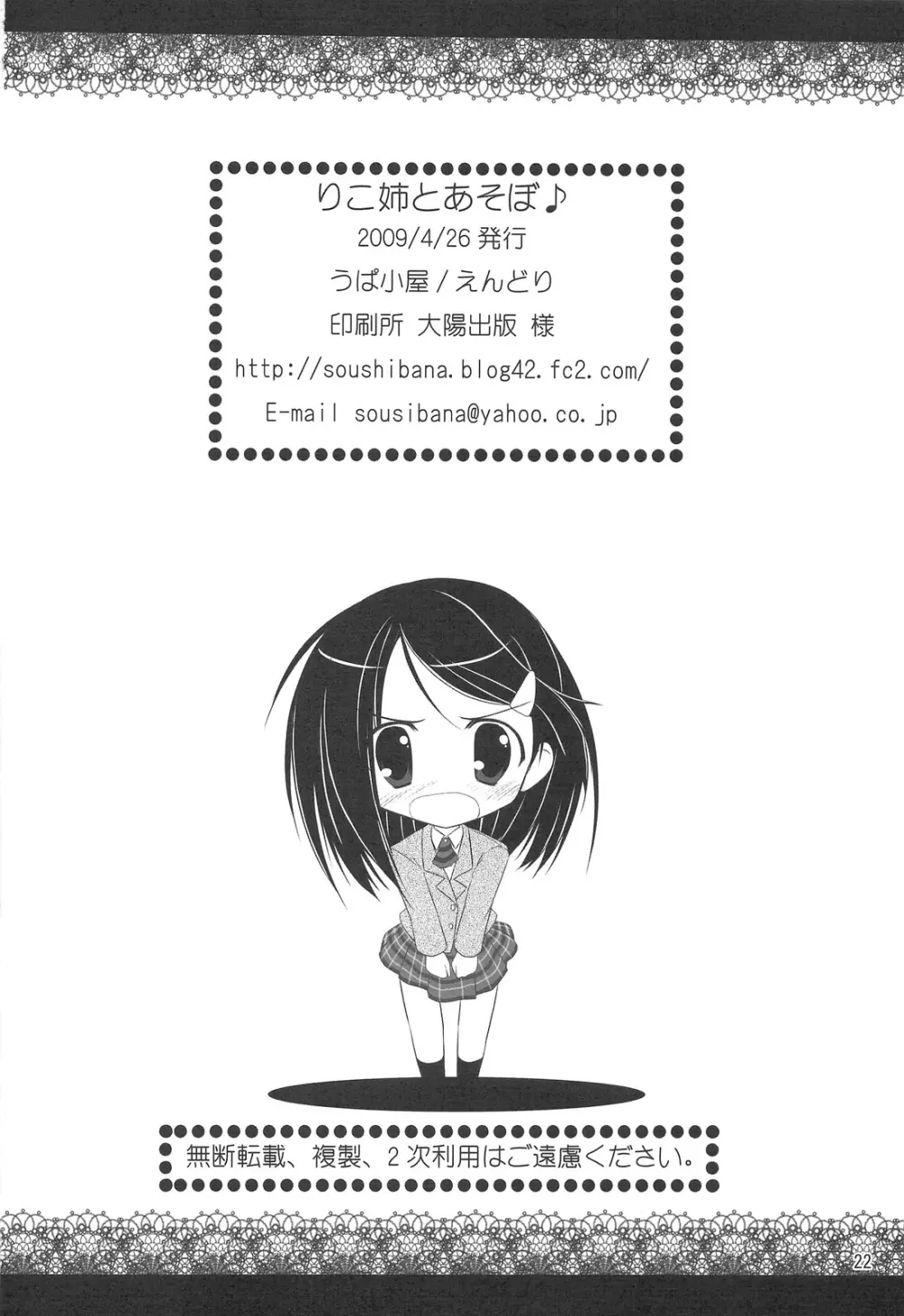りこ姉とあそぼ♪ - page21