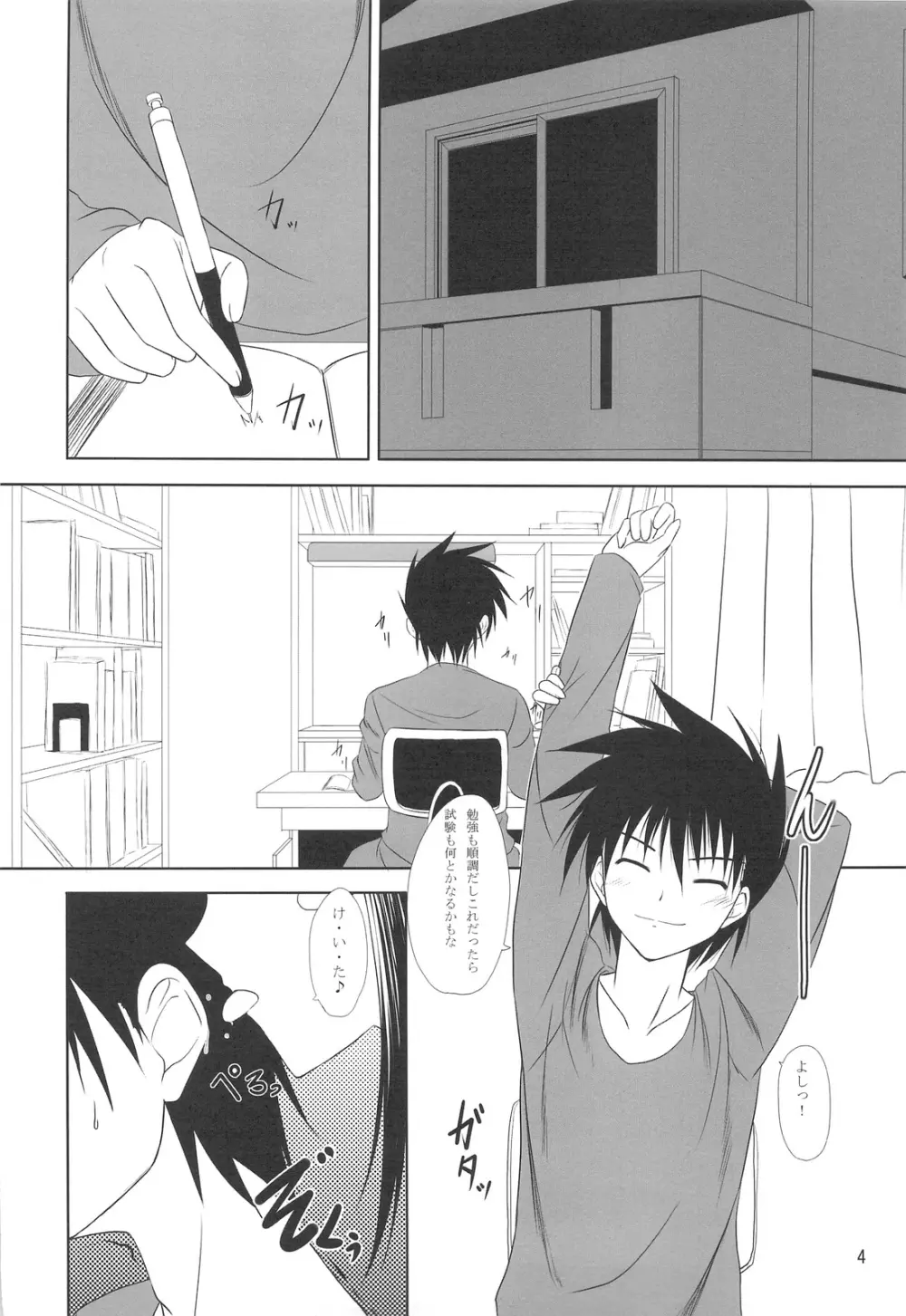 りこ姉とあそぼ♪ - page3