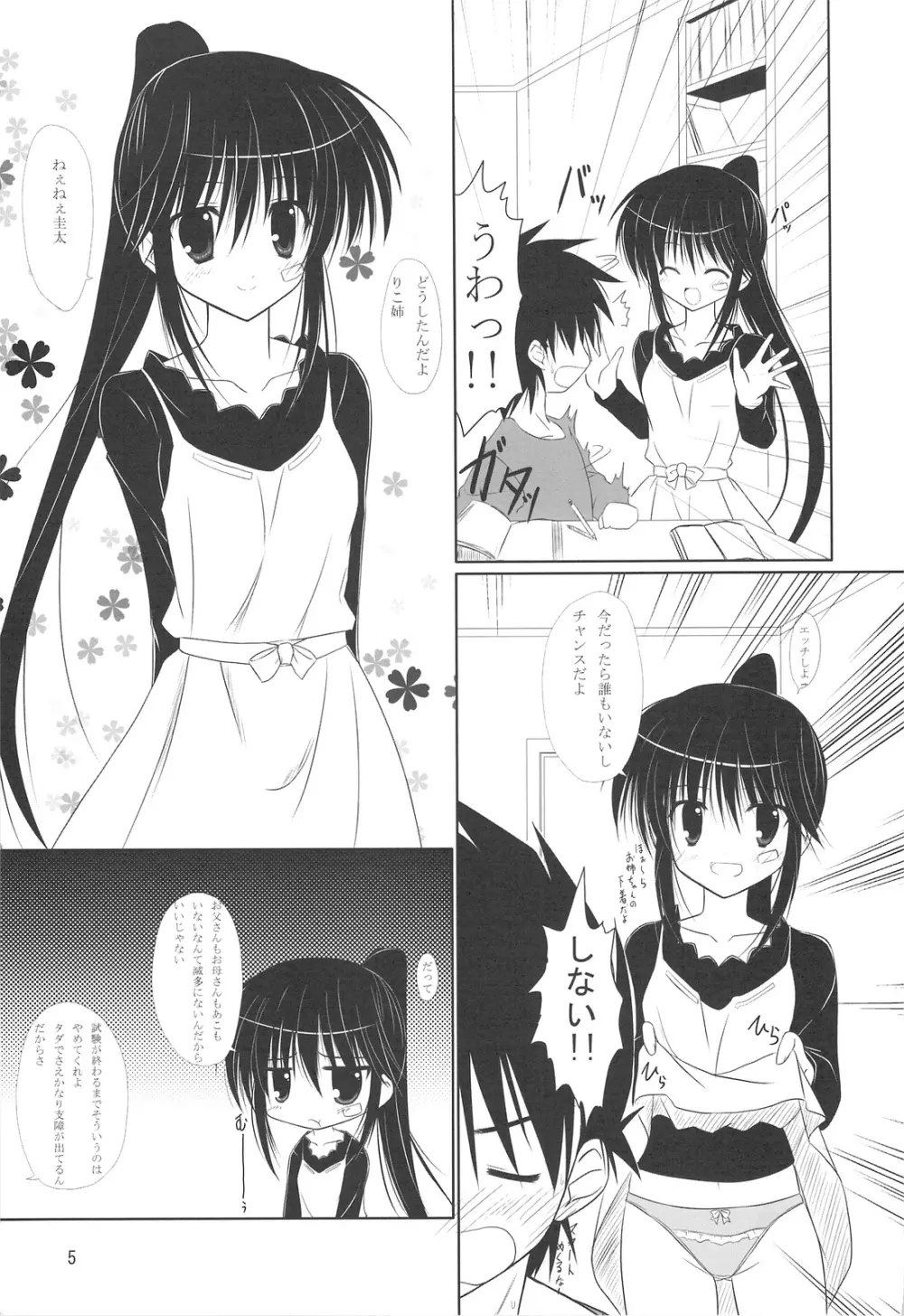 りこ姉とあそぼ♪ - page4