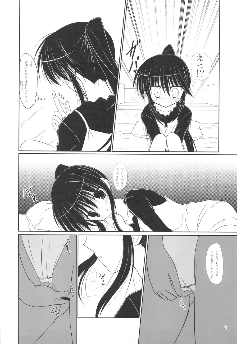 りこ姉とあそぼ♪ - page7