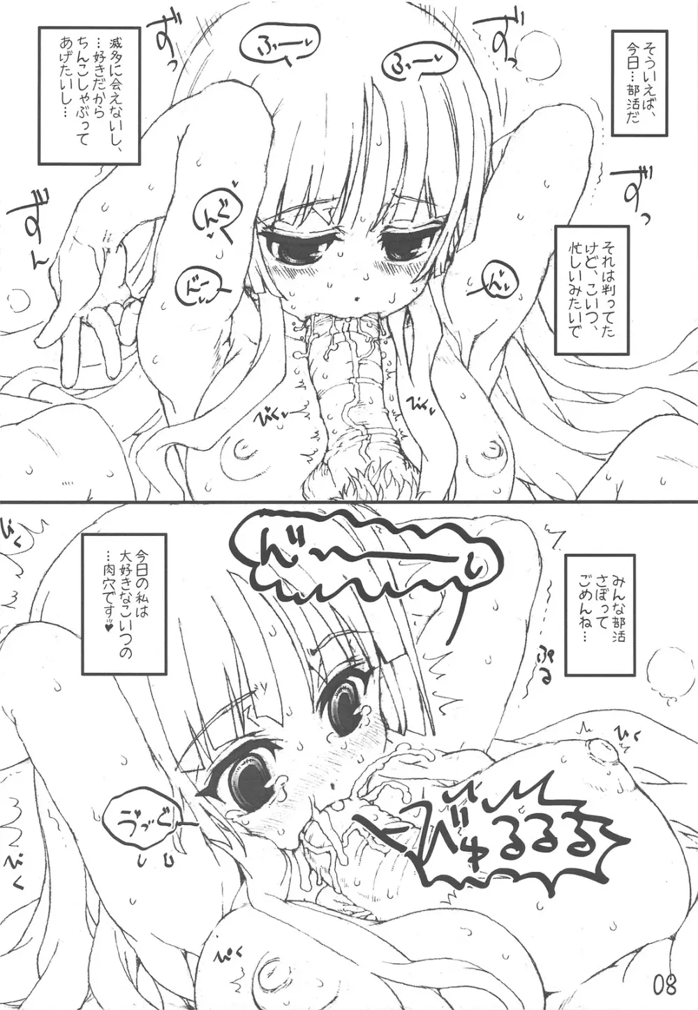 澪ちゃんと一緒! - page7