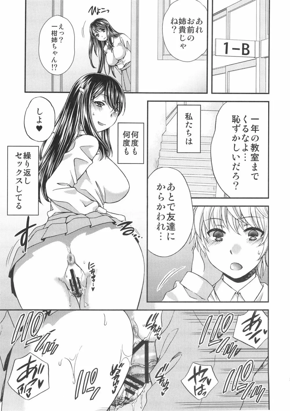 わがままな姉の不実な果実 - page24