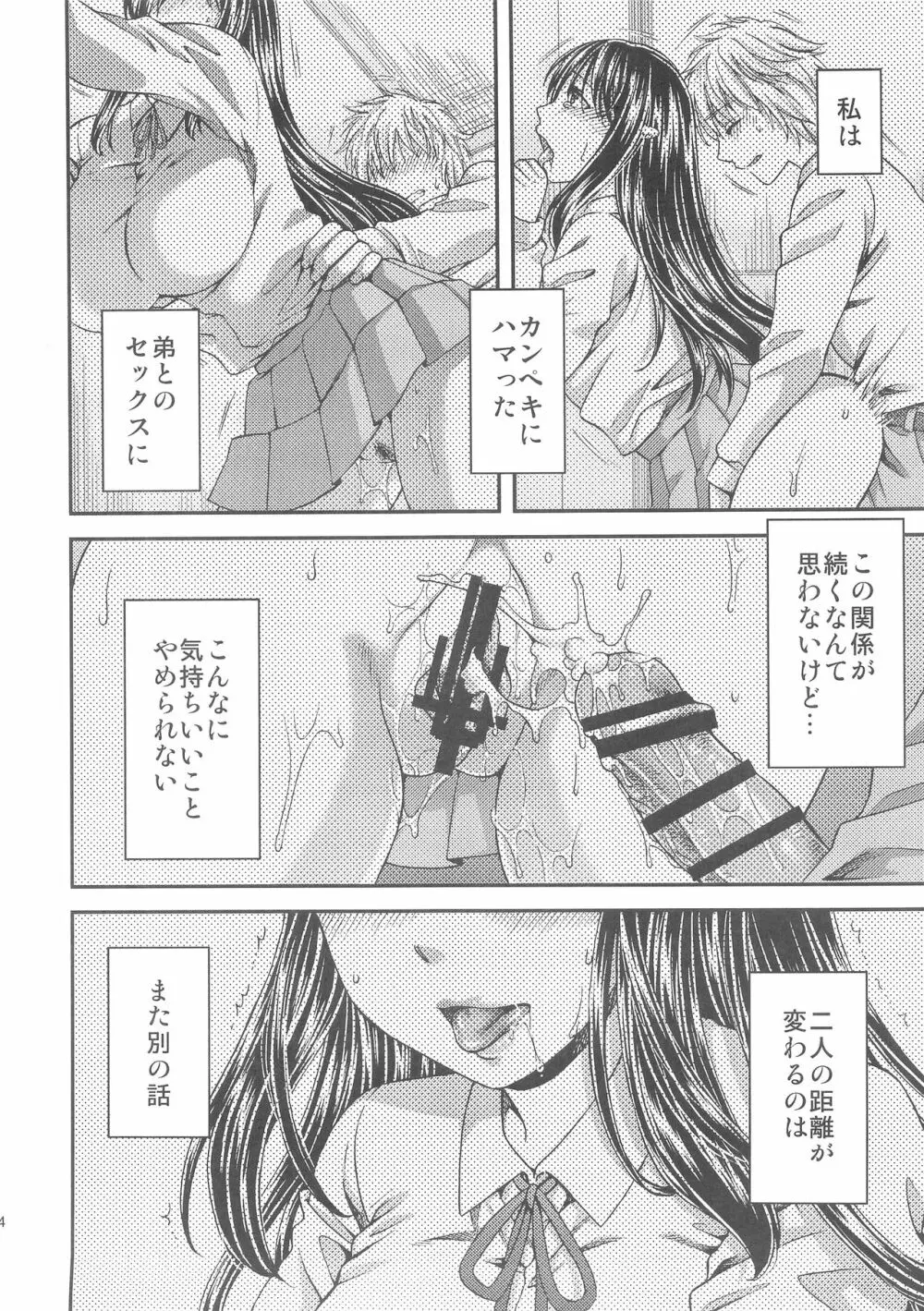 わがままな姉の不実な果実 - page25