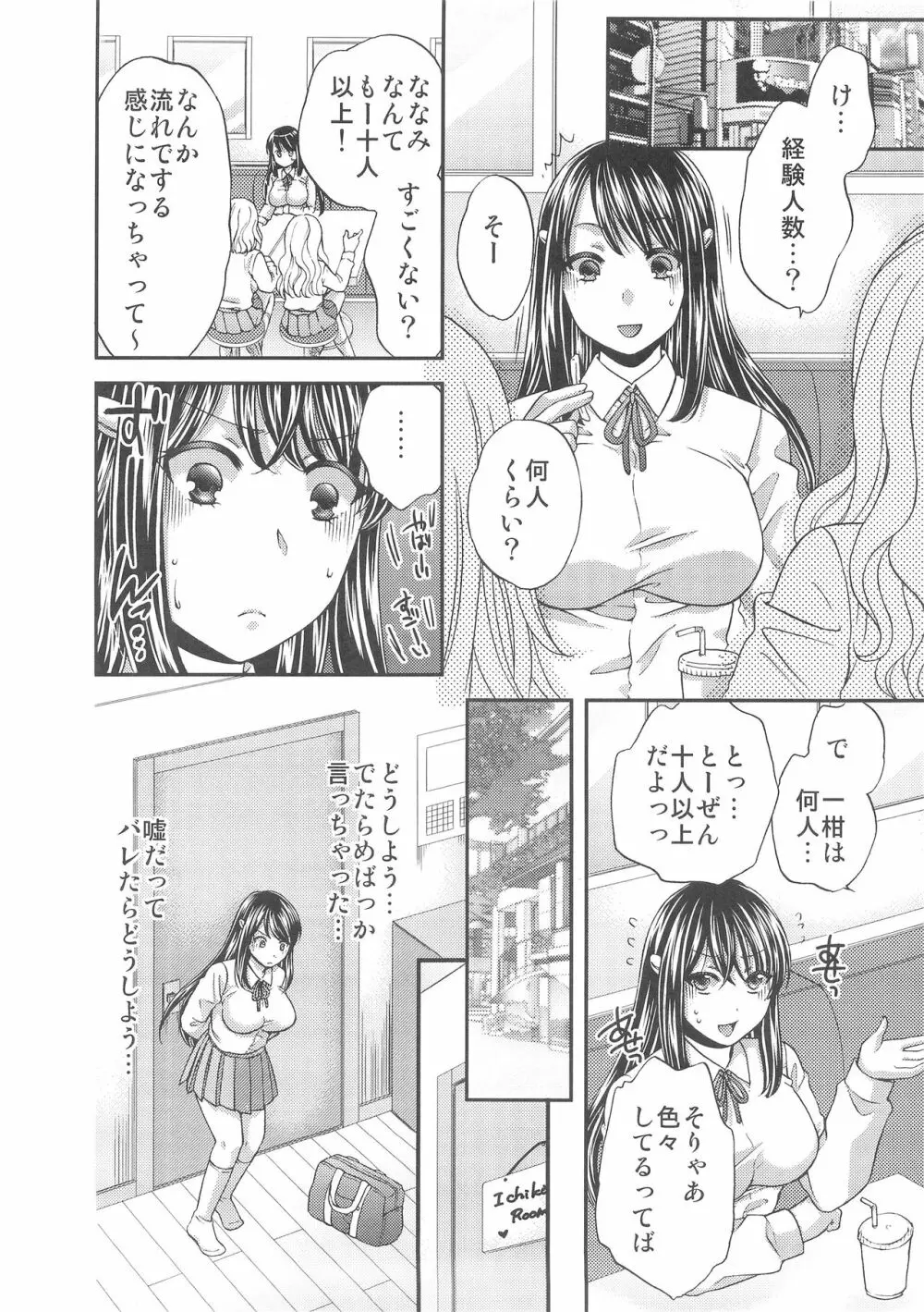 わがままな姉の不実な果実 - page9