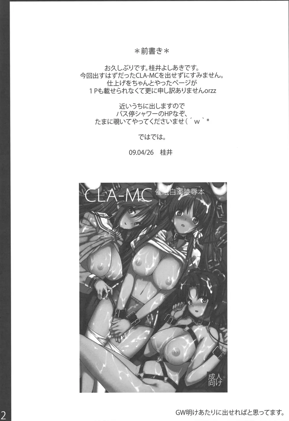(COMIC1☆3) [バス停シャワー (桂井よしあき)] CLA-AV CLA-MC先行版2+X (クラナド) - page2