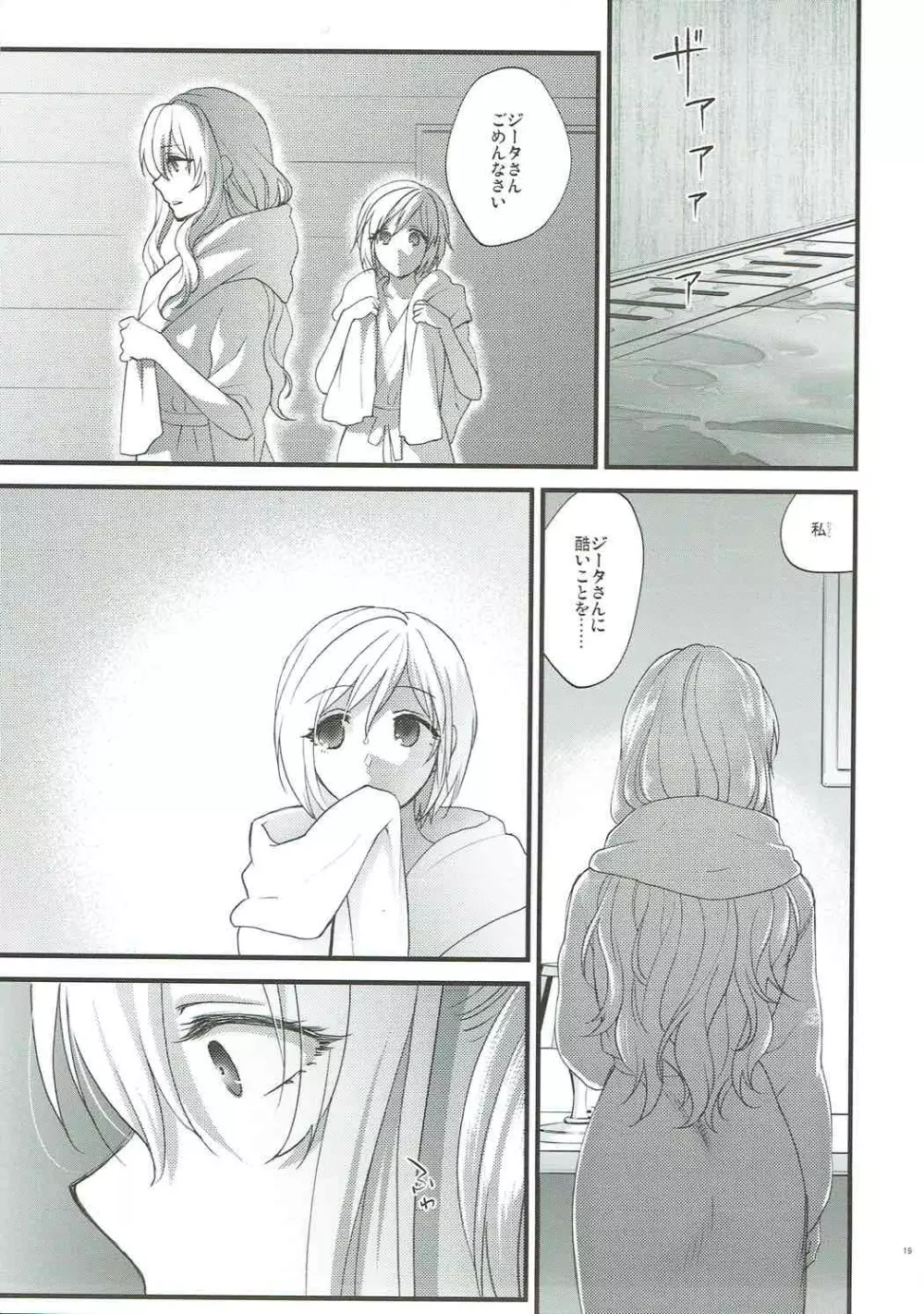 妖精たちのいたずら - page17