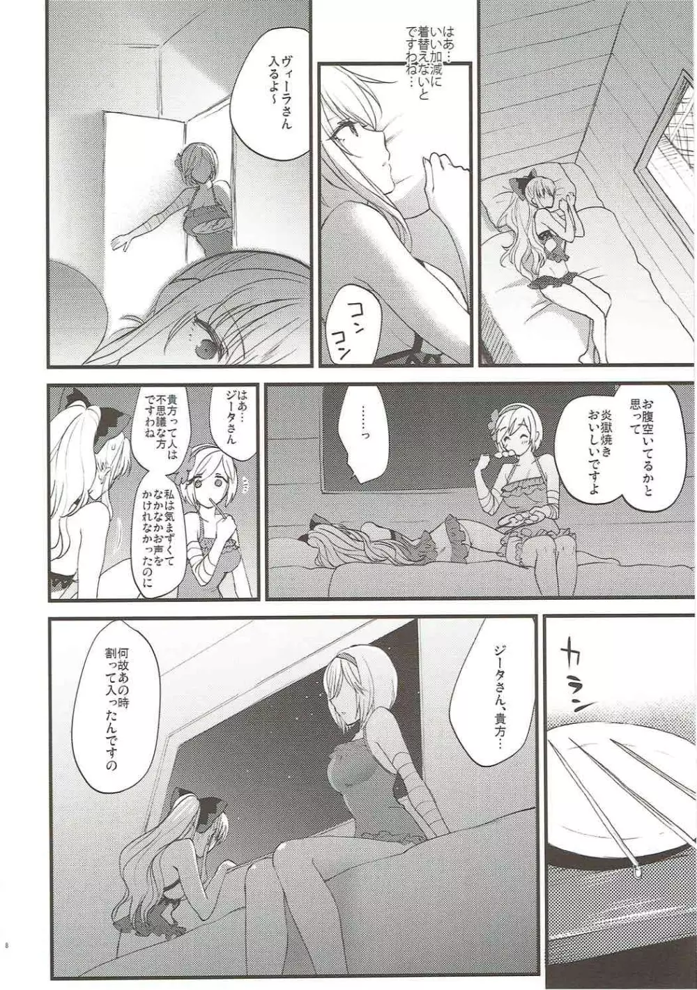 妖精たちのいたずら - page6