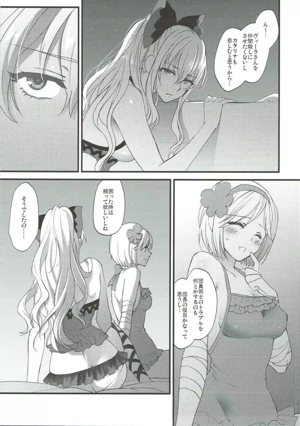 妖精たちのいたずら - page7