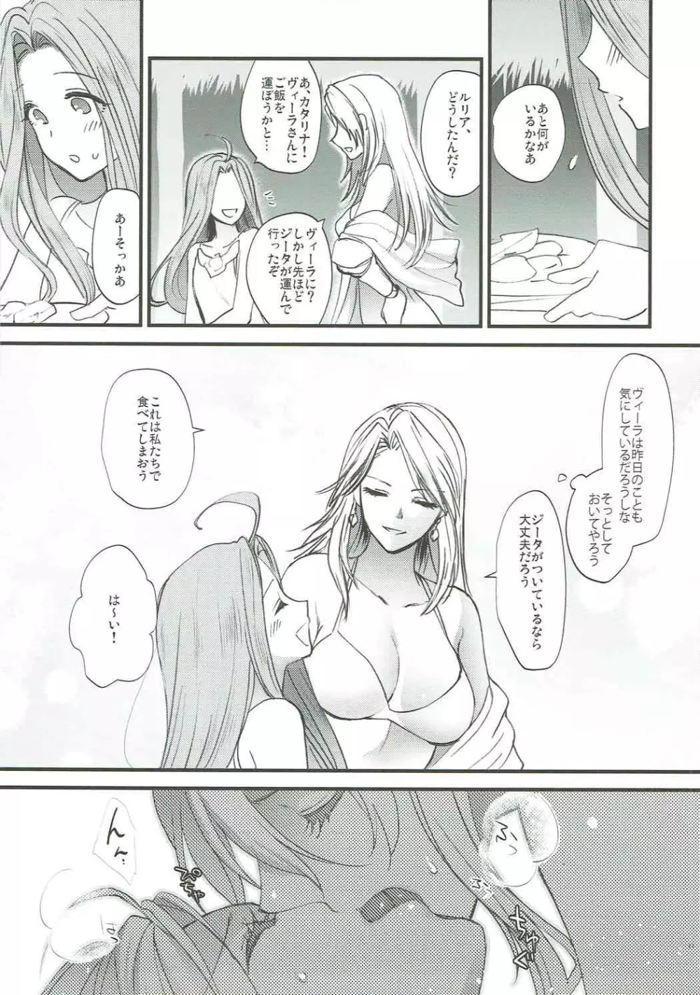 妖精たちのいたずら - page9