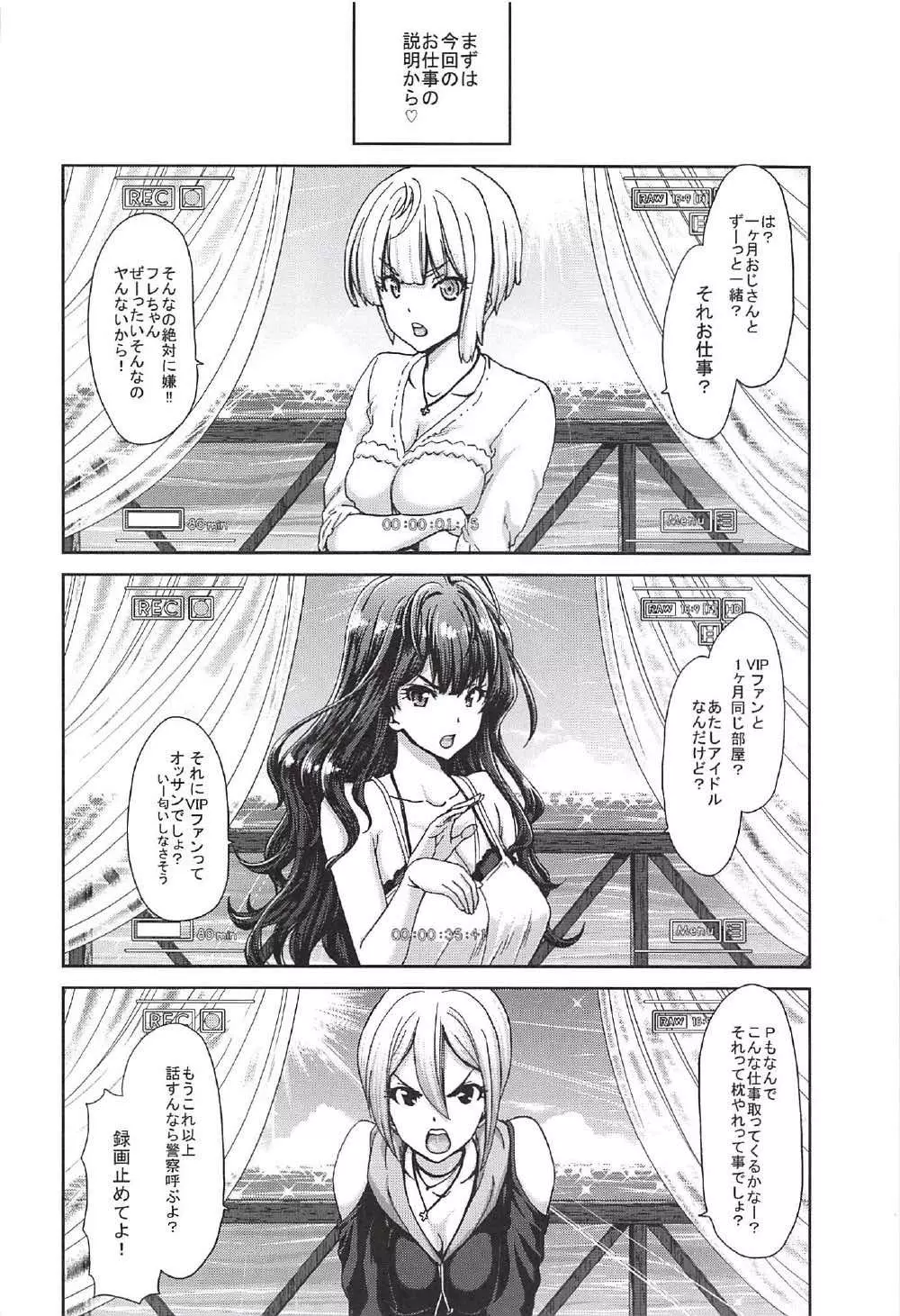 アイドルの笑顔はキメセクで汚れてる - page5