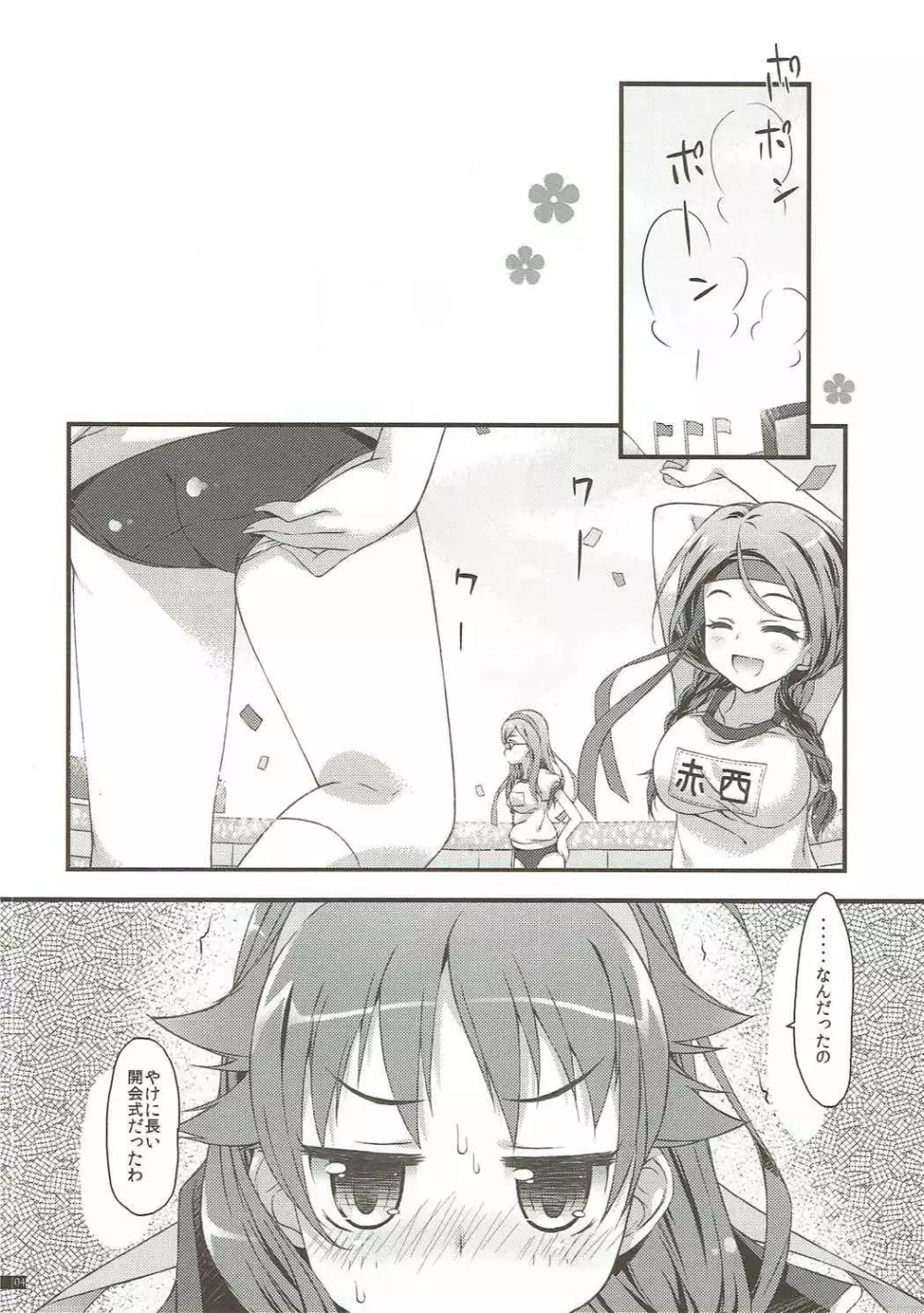 進め! やりすぎ早苗さん - page3