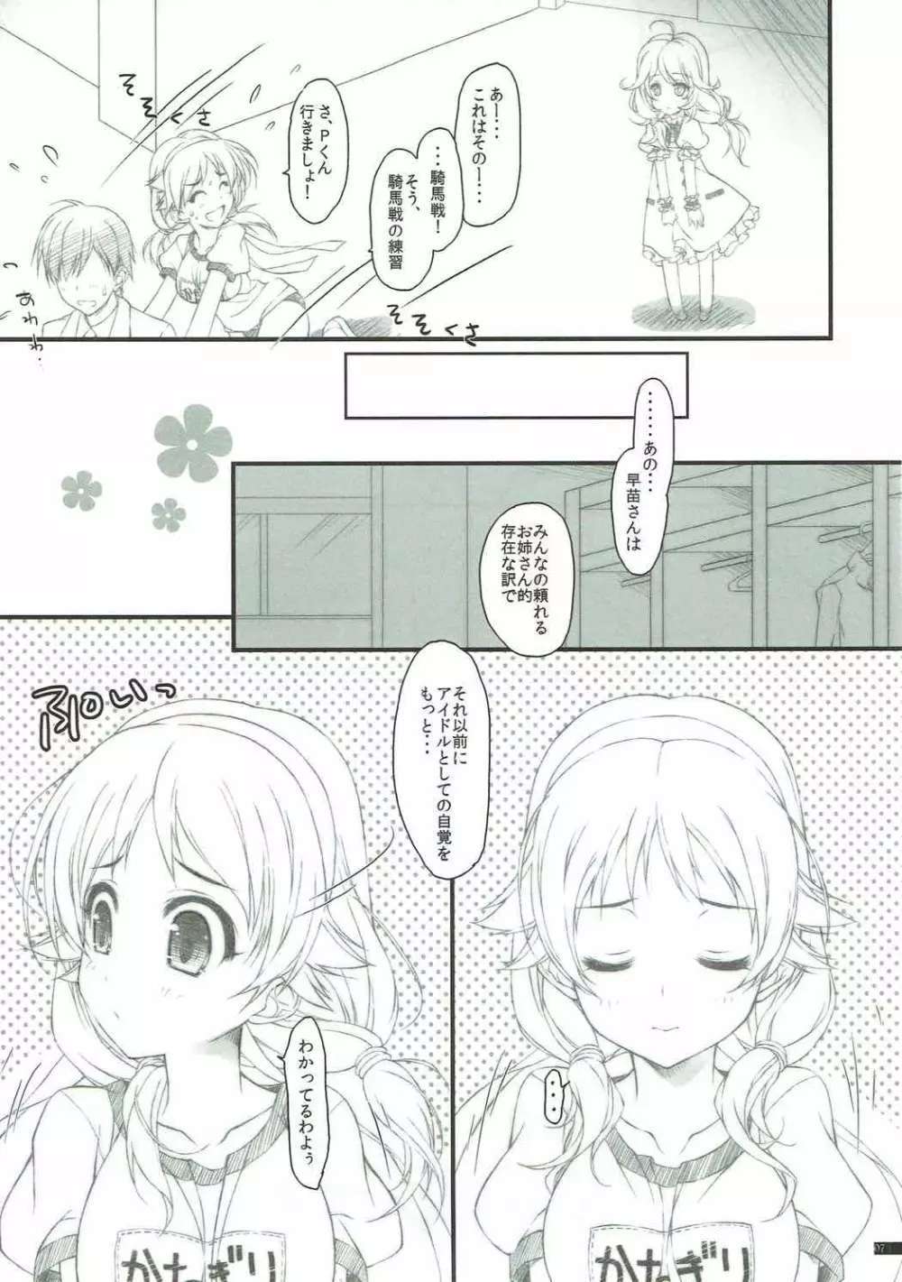 進め! やりすぎ早苗さん - page6