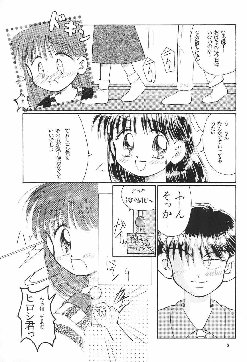 SHIN桃色時代 - page5