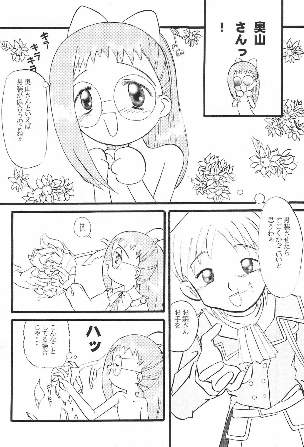 Mix Ribbon vol.5 - page10