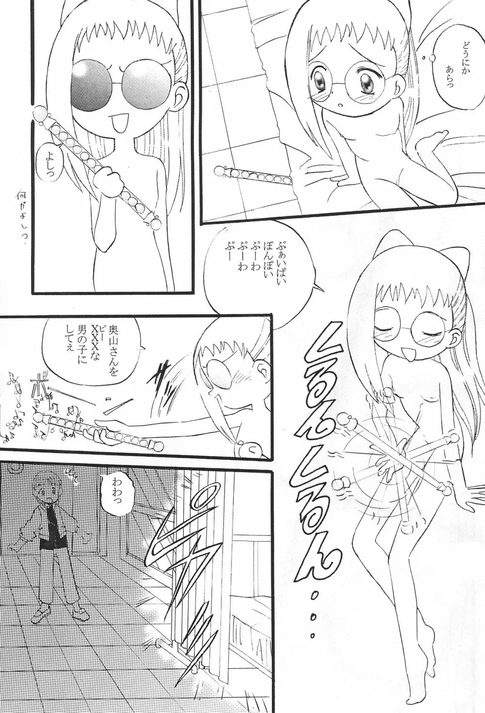 Mix Ribbon vol.5 - page11