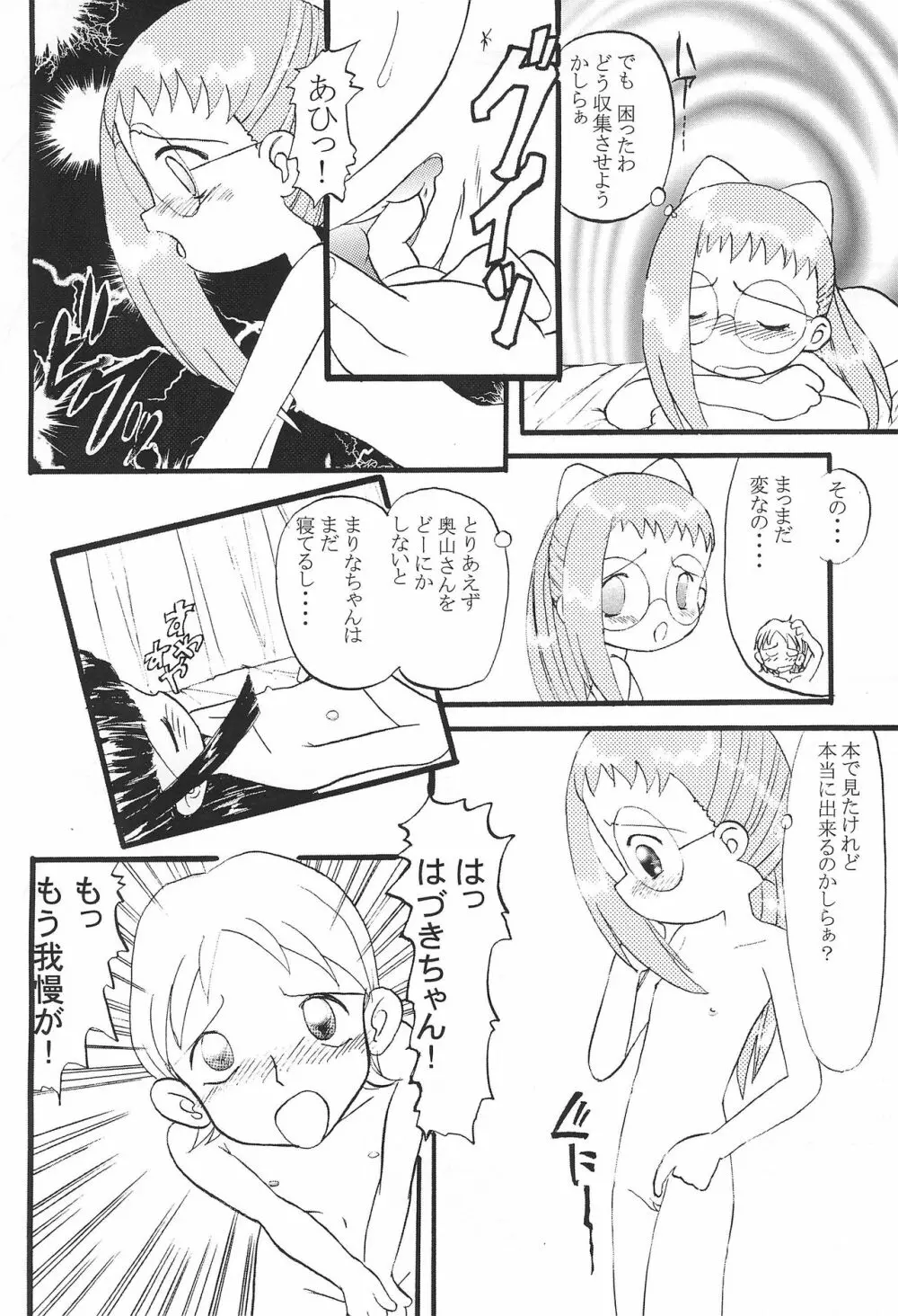 Mix Ribbon vol.5 - page16