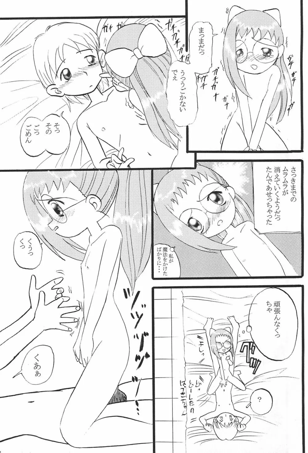 Mix Ribbon vol.5 - page19