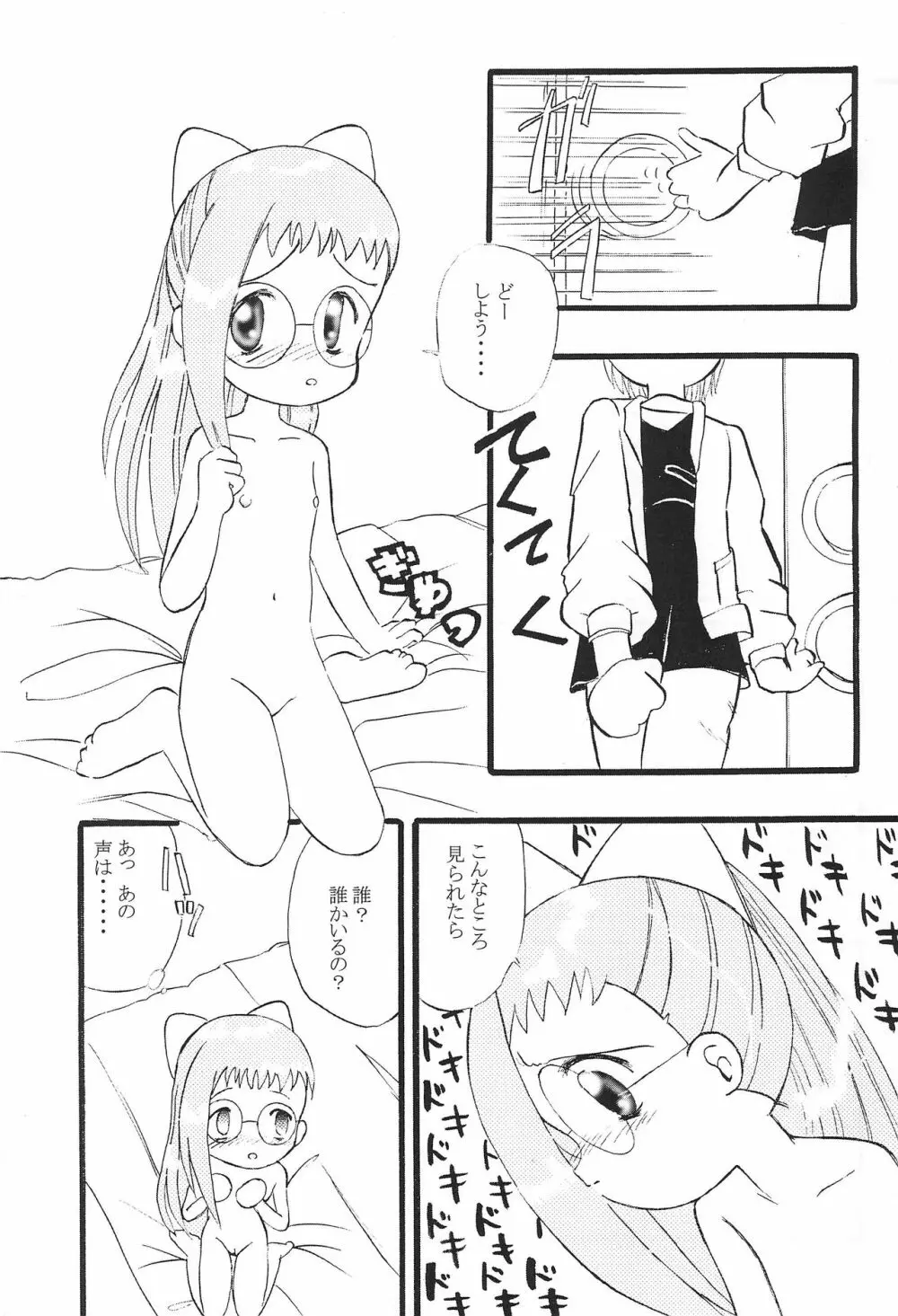 Mix Ribbon vol.5 - page9