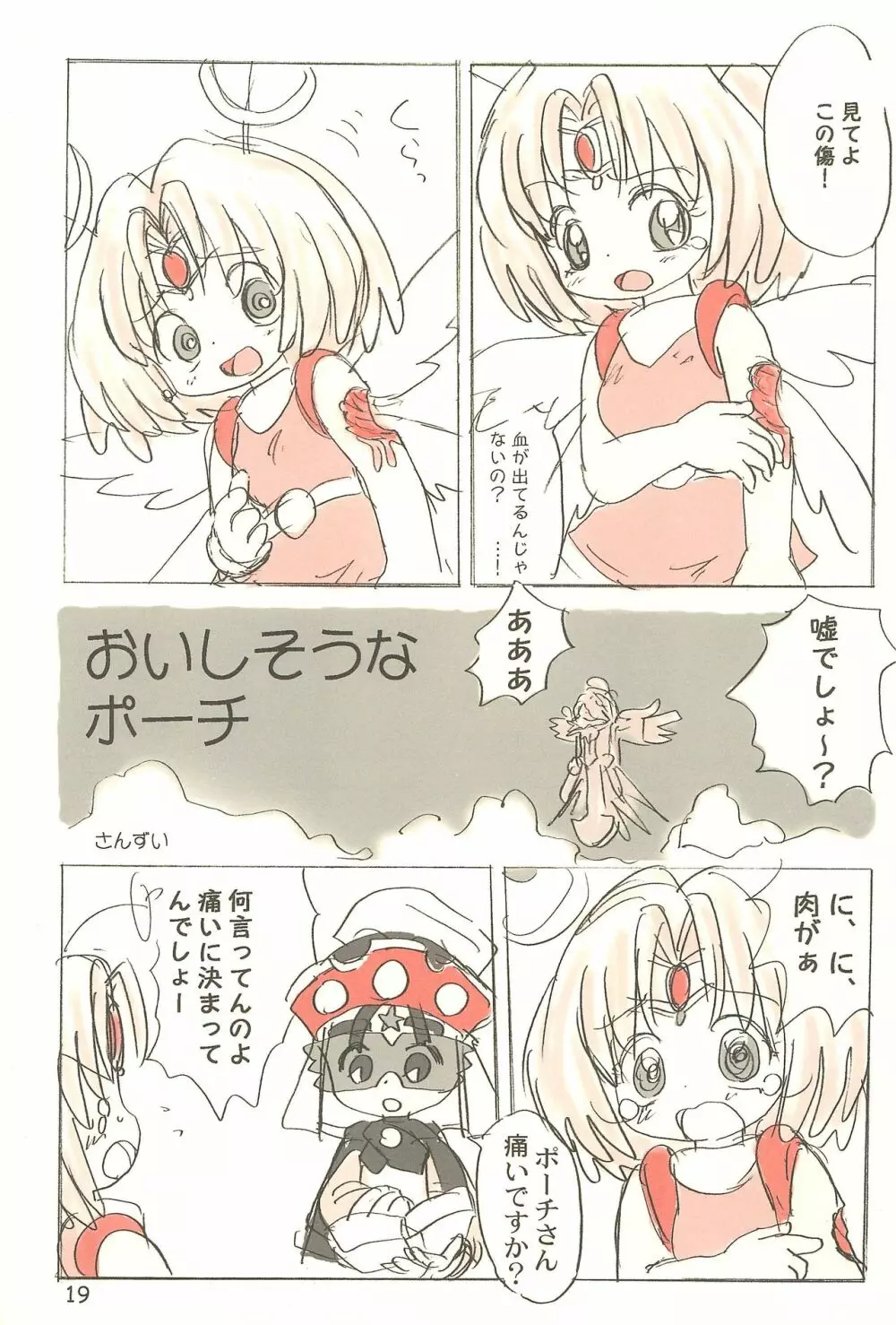 世界うきうき大図鑑2001 - page19