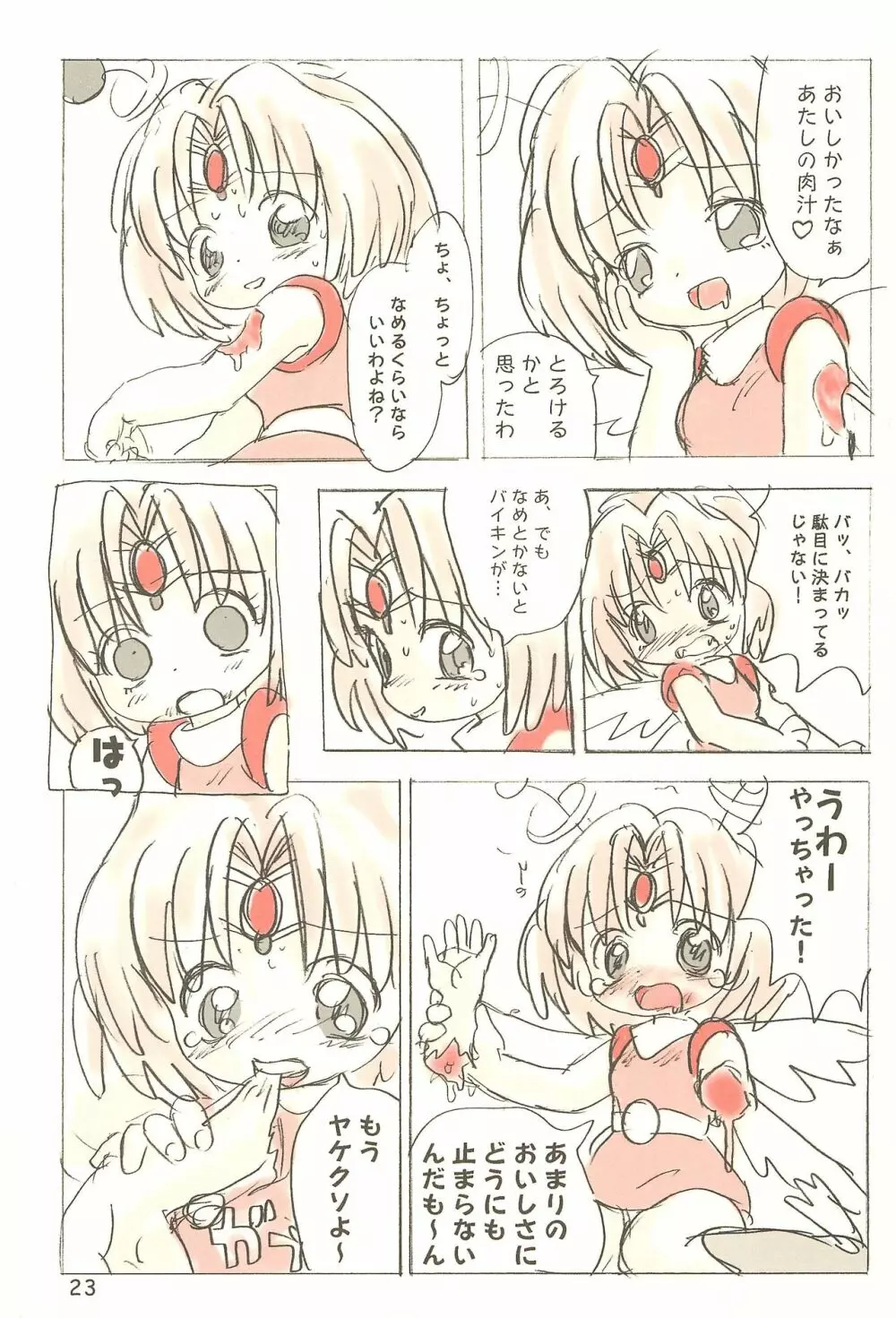 世界うきうき大図鑑2001 - page23