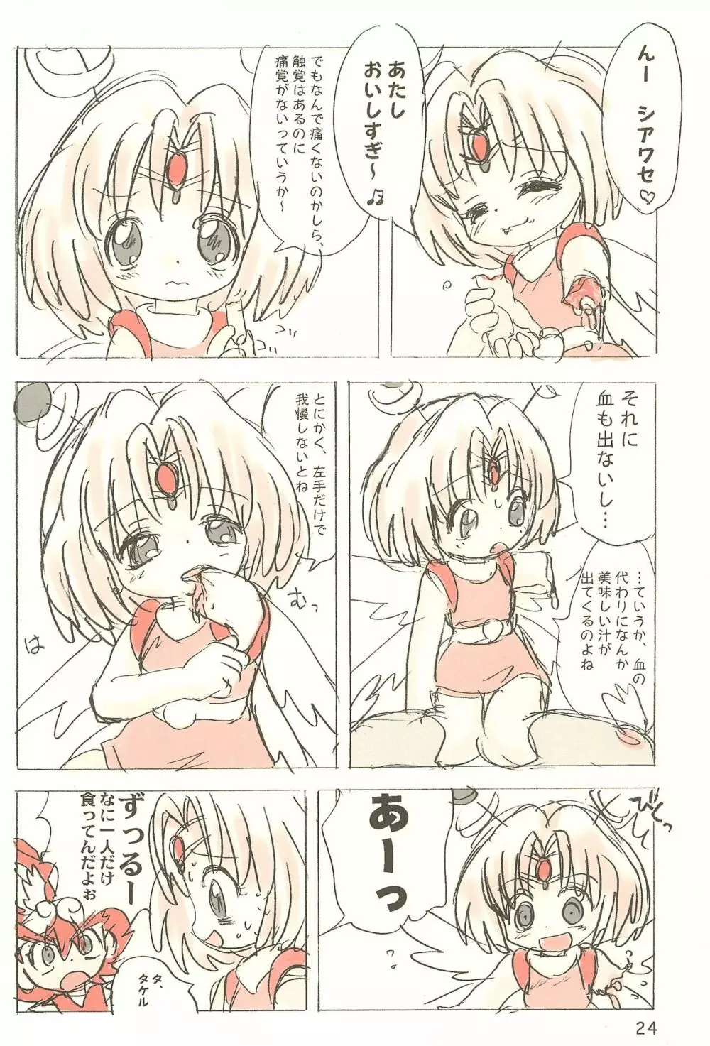 世界うきうき大図鑑2001 - page24