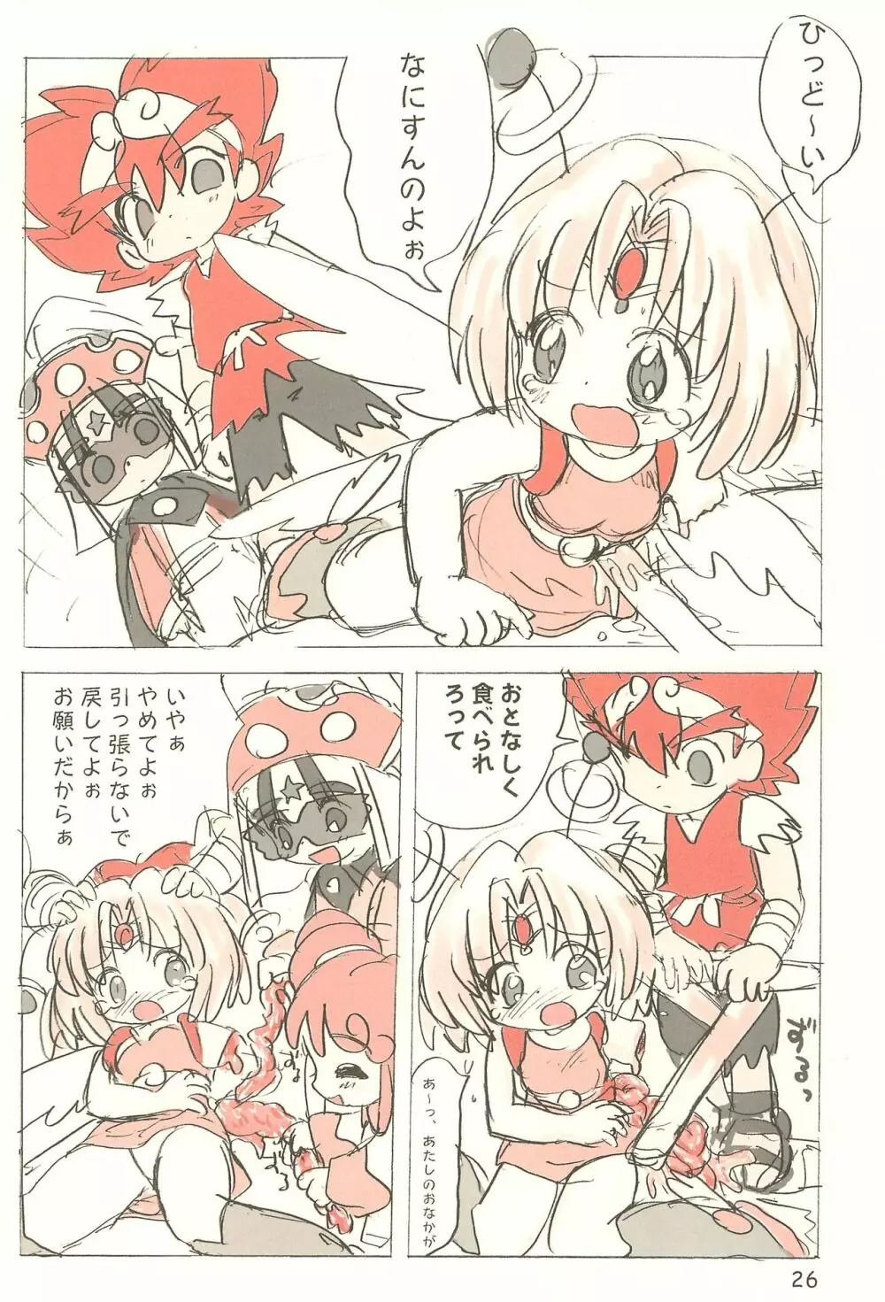 世界うきうき大図鑑2001 - page26